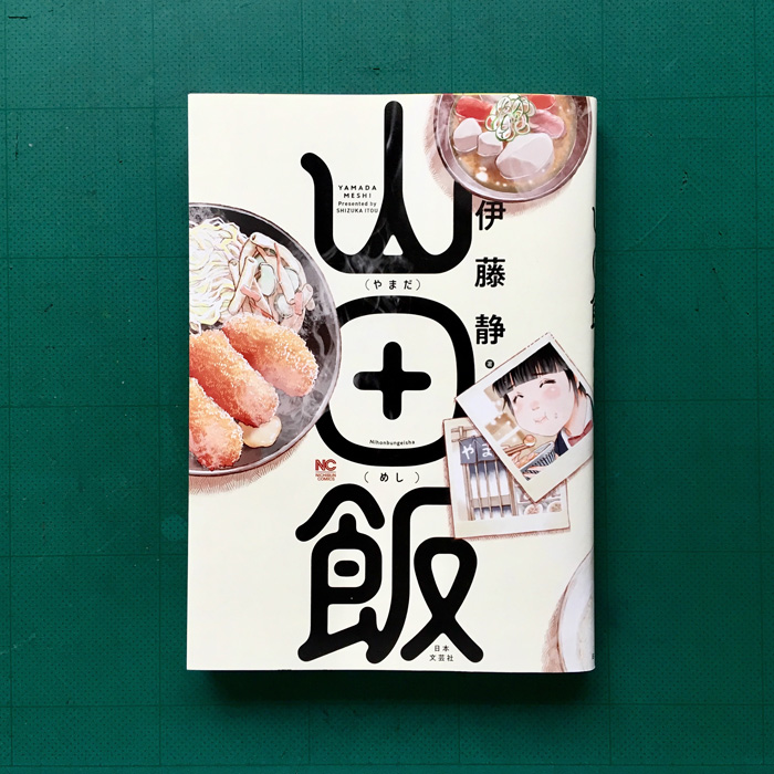 メシウマ漫画のご紹介