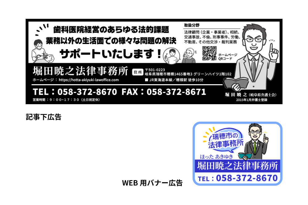 堀田暁之法律事務所その他