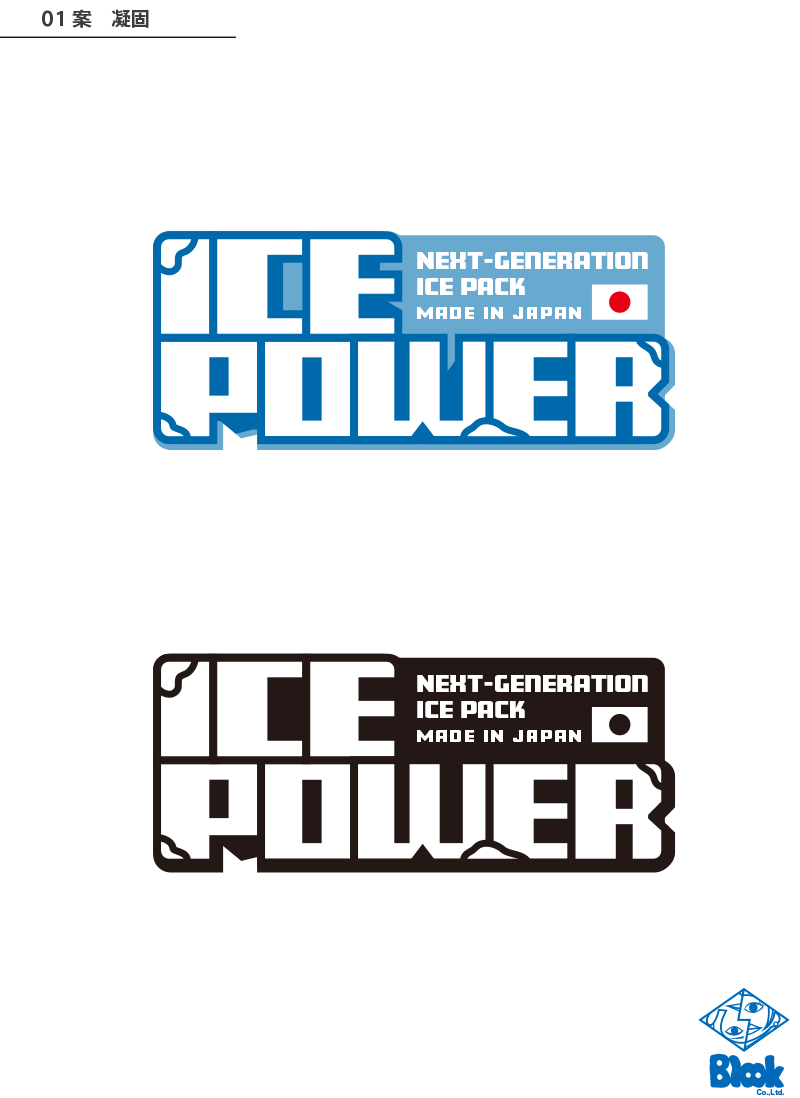ICEPOWER決定案