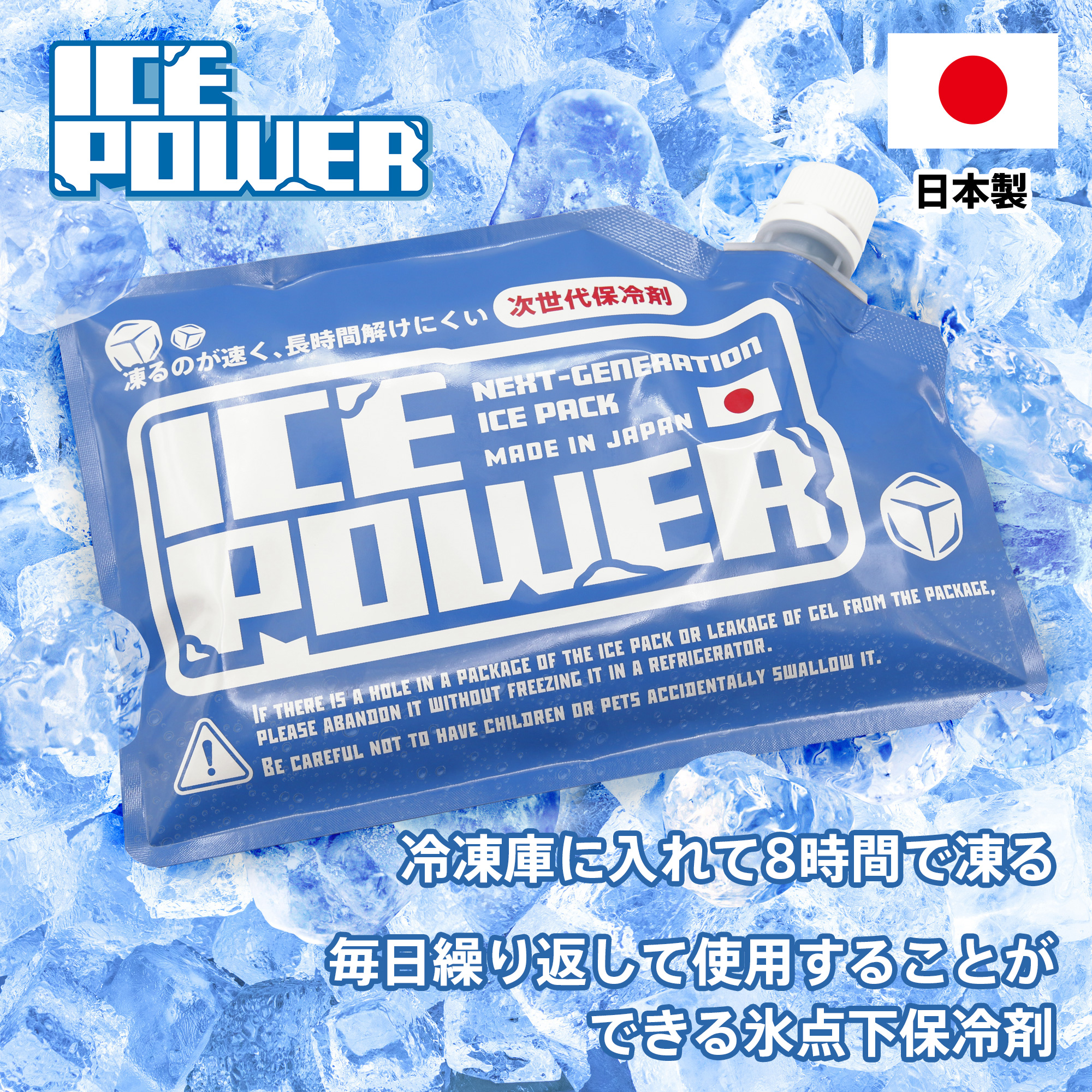 icepower_氷の上イメージ