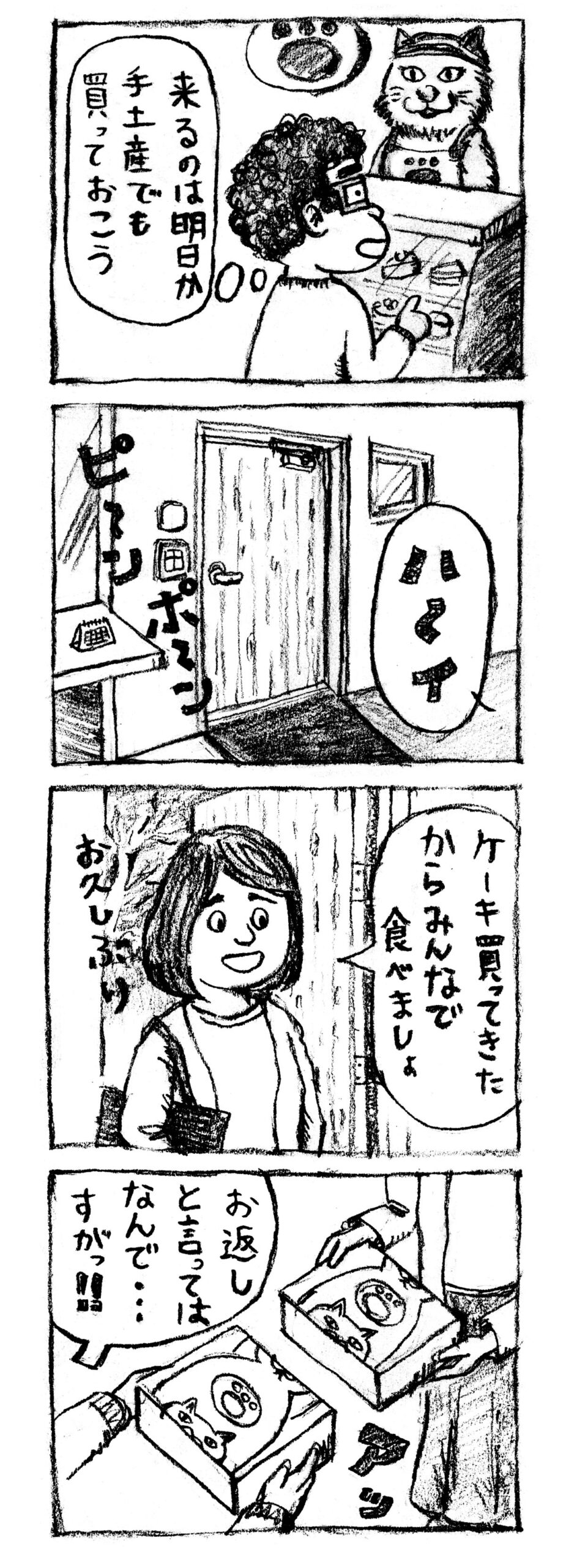 4コマ漫画_街のケーキ屋さん
