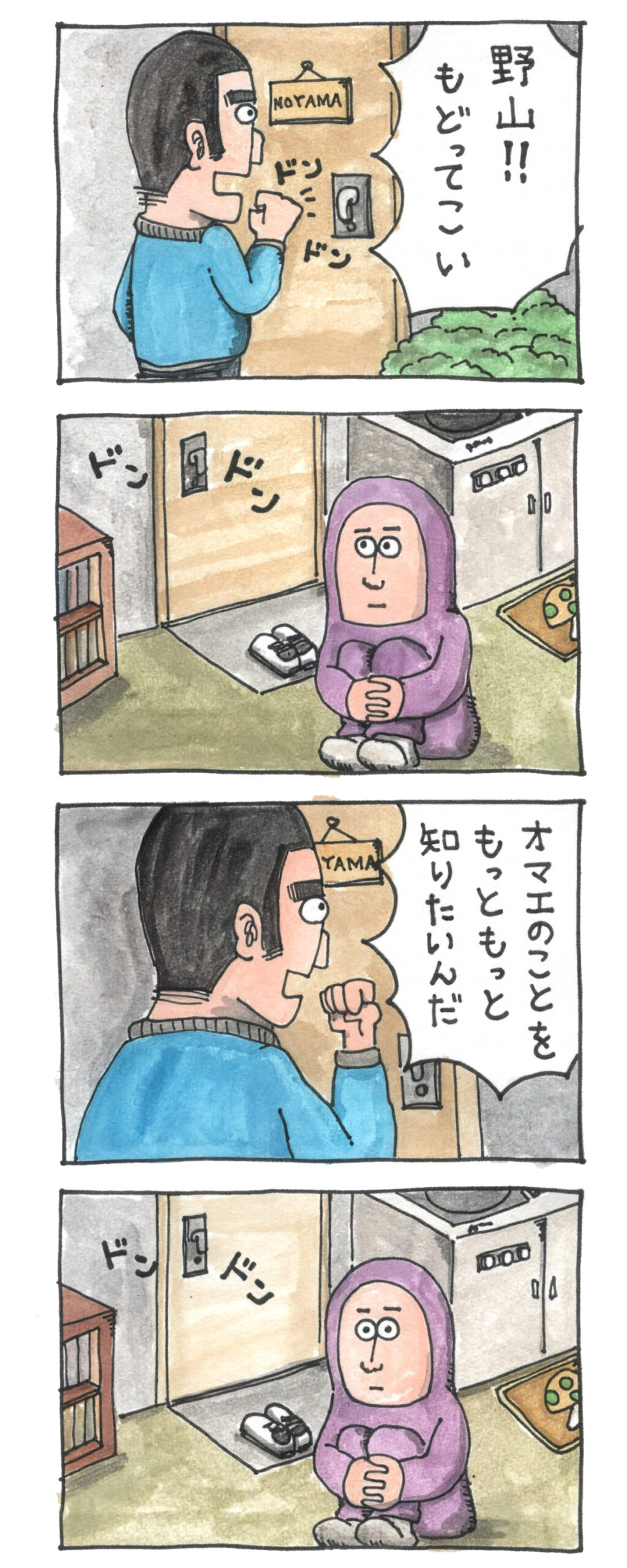 4コマ漫画_開かない扉