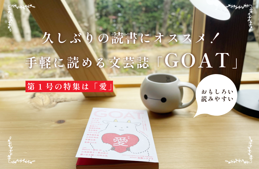 GOAT_扉