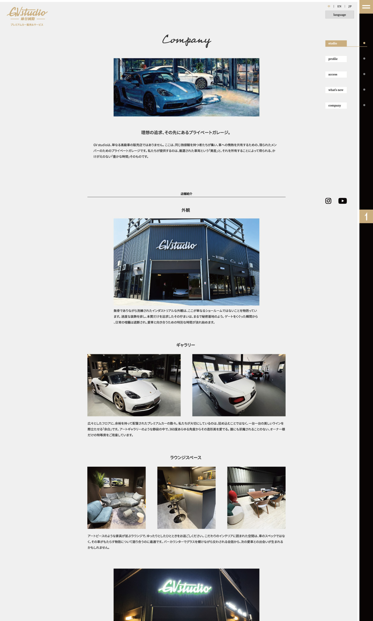 GVstudio_会社概要