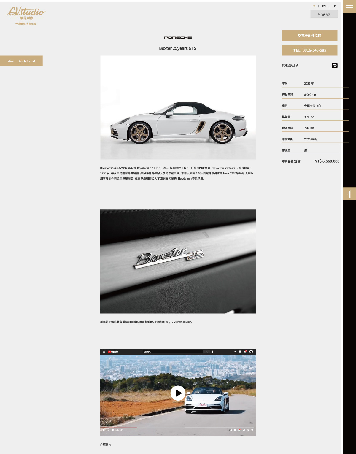 GVstudio_販売車両詳細
