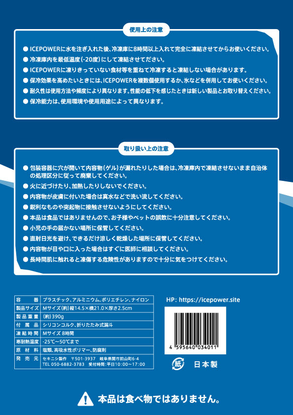 ICEPOWER_取扱説明書裏