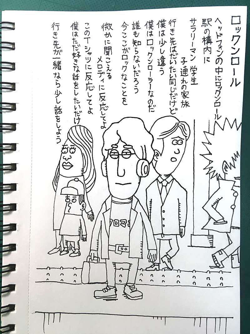 【はみだし日記】ロックンロール