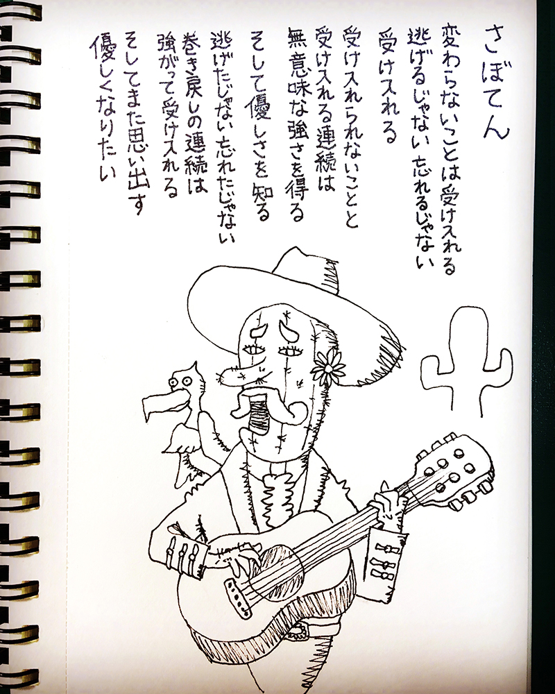 【はみだし日記】さぼてん
