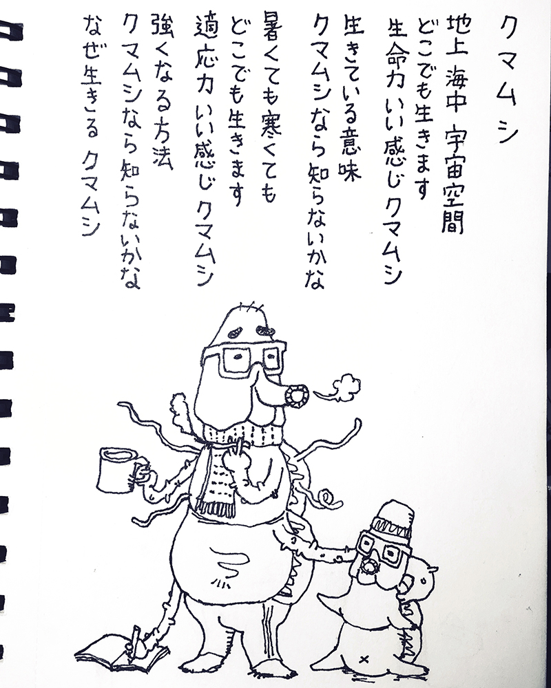 【はみだし日記】クマムシ