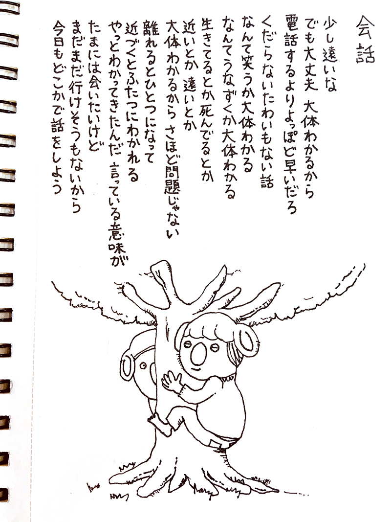 【はみだし日記】会話