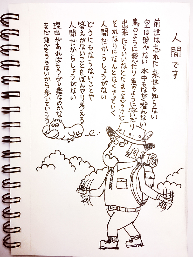 【はみだし日記】人間です