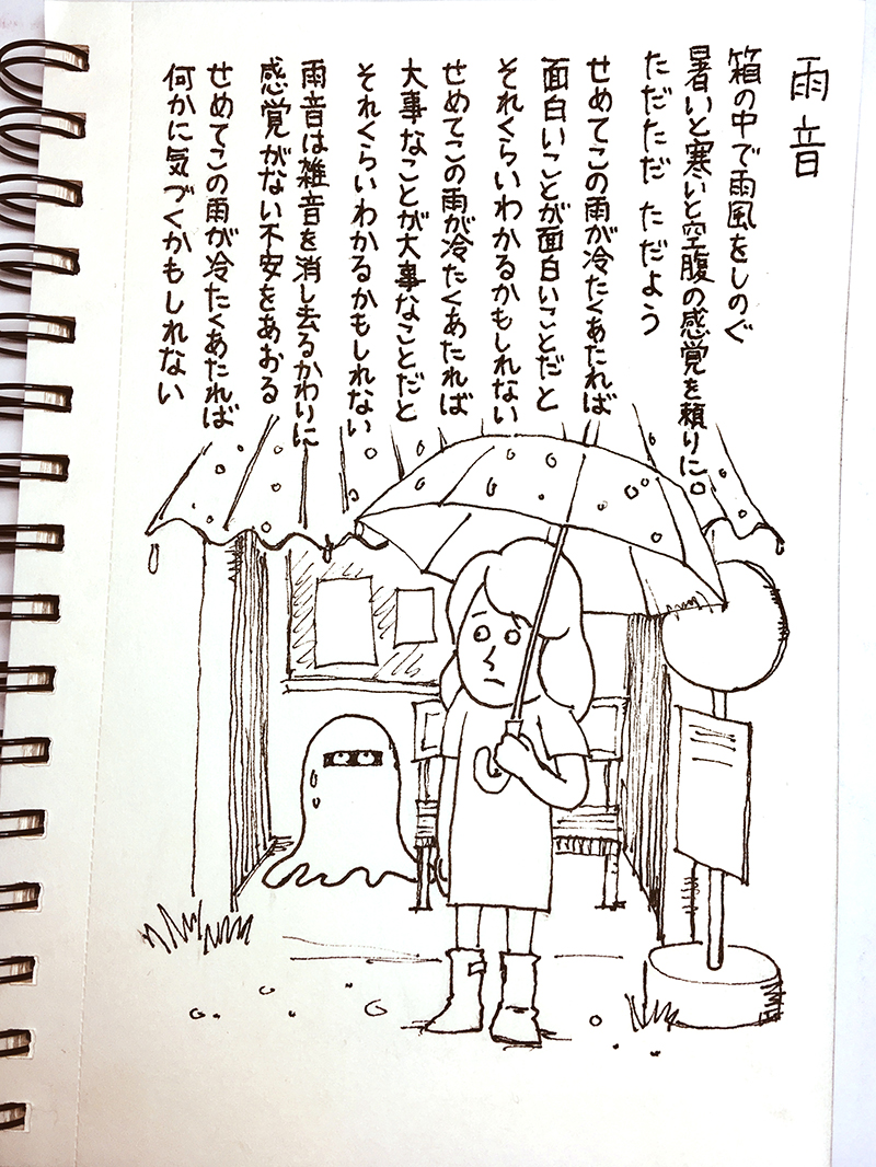 【はみだし日記】雨音