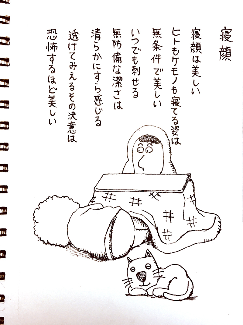 【はみだし日記】寝顔