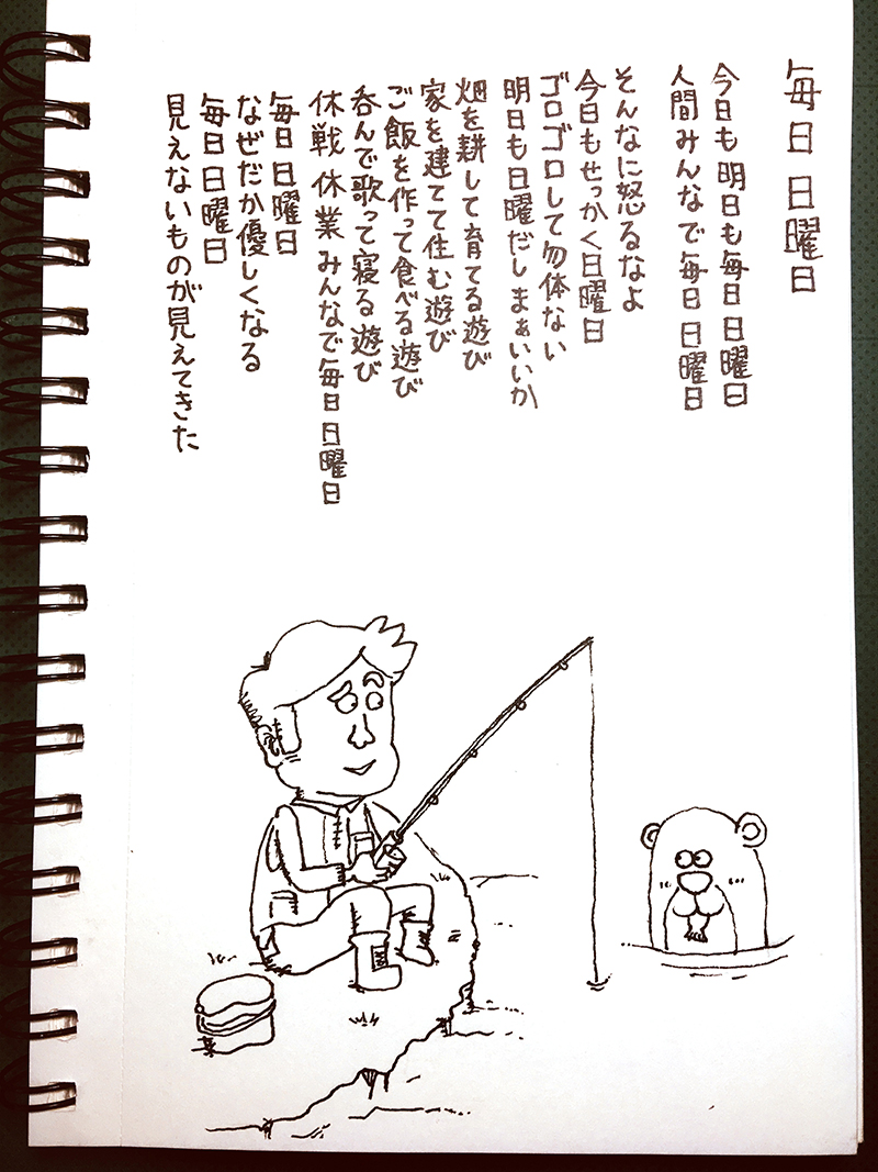 【はみだし日記】毎日日曜日