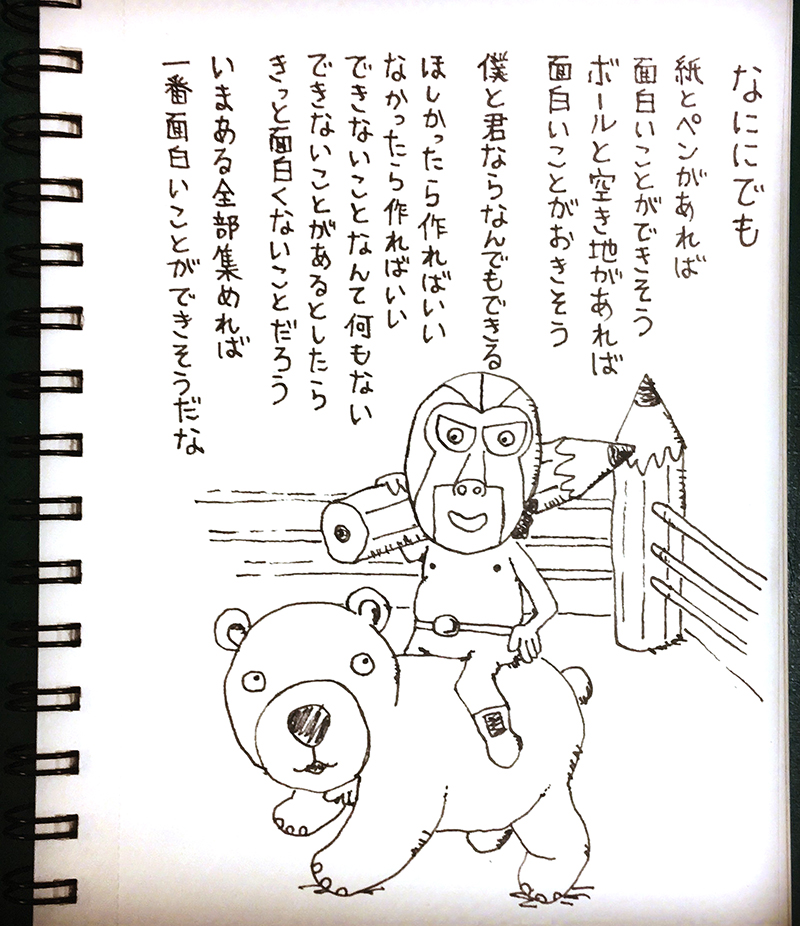 【はみだし日記】なににでも