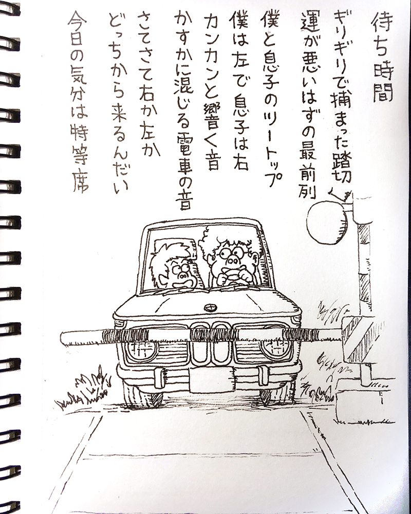 【はみだし日記】待ち時間