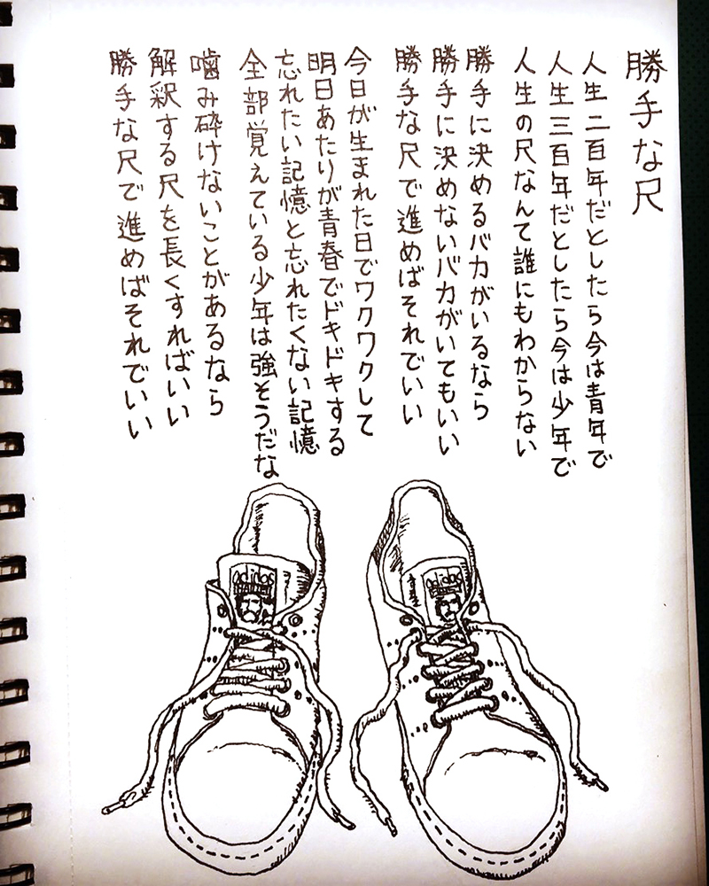 【はみだし日記】勝手な尺