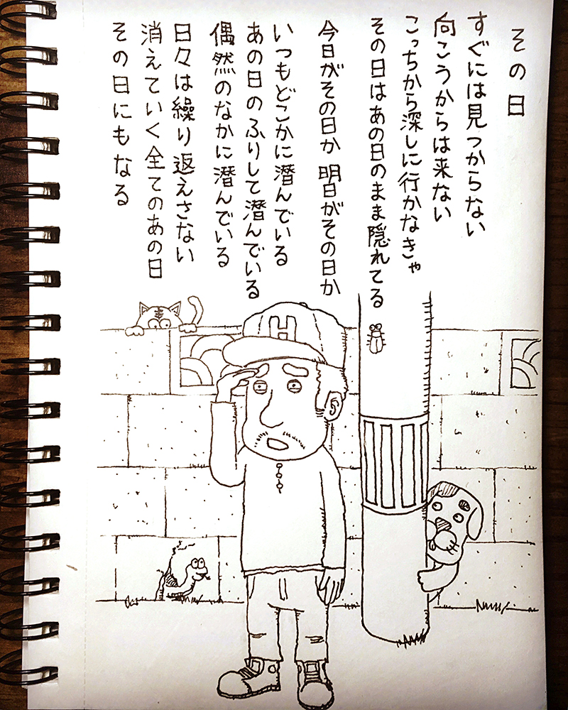 【はみだし日記】その日