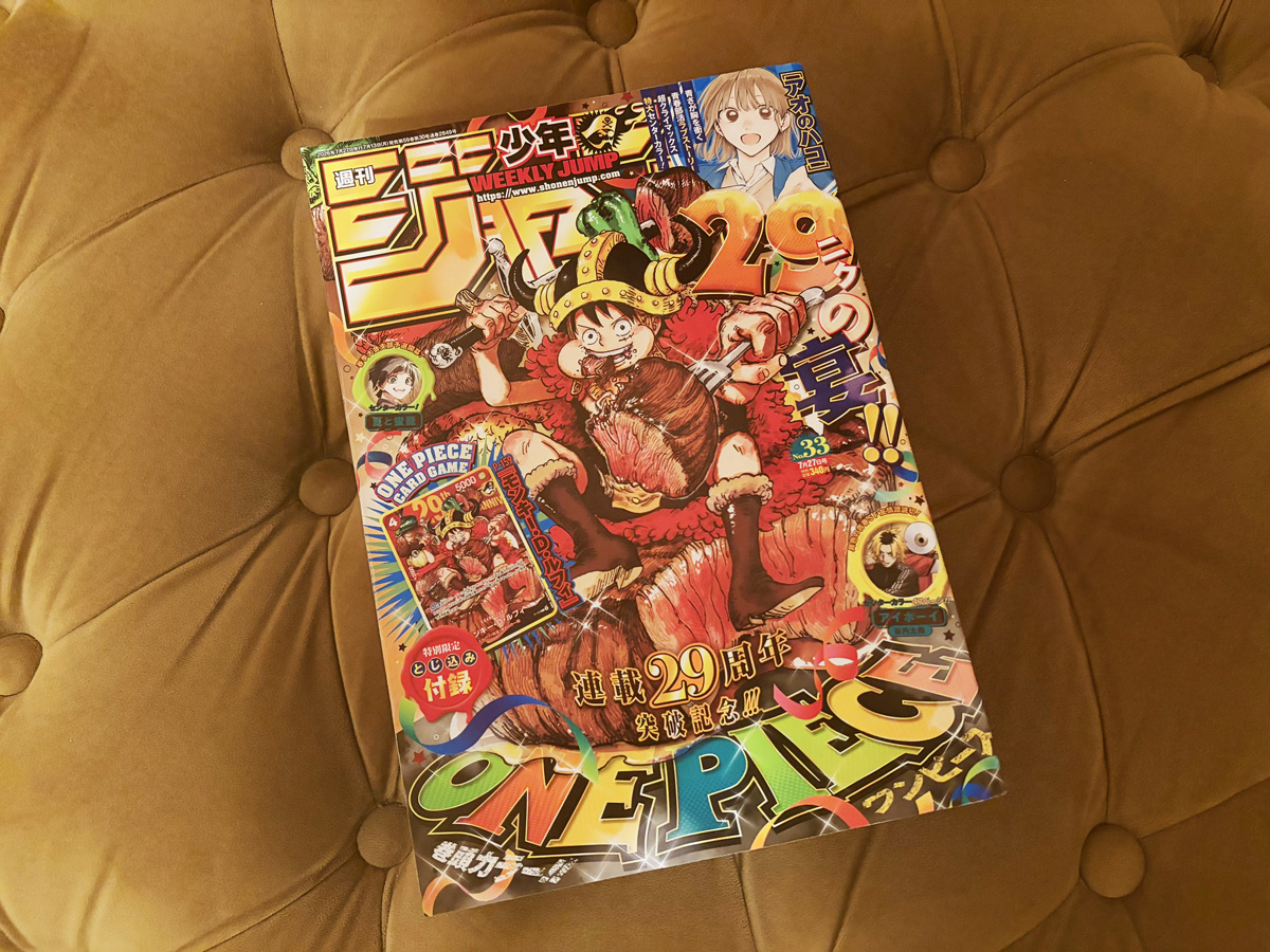 ジャンプ2026年33号