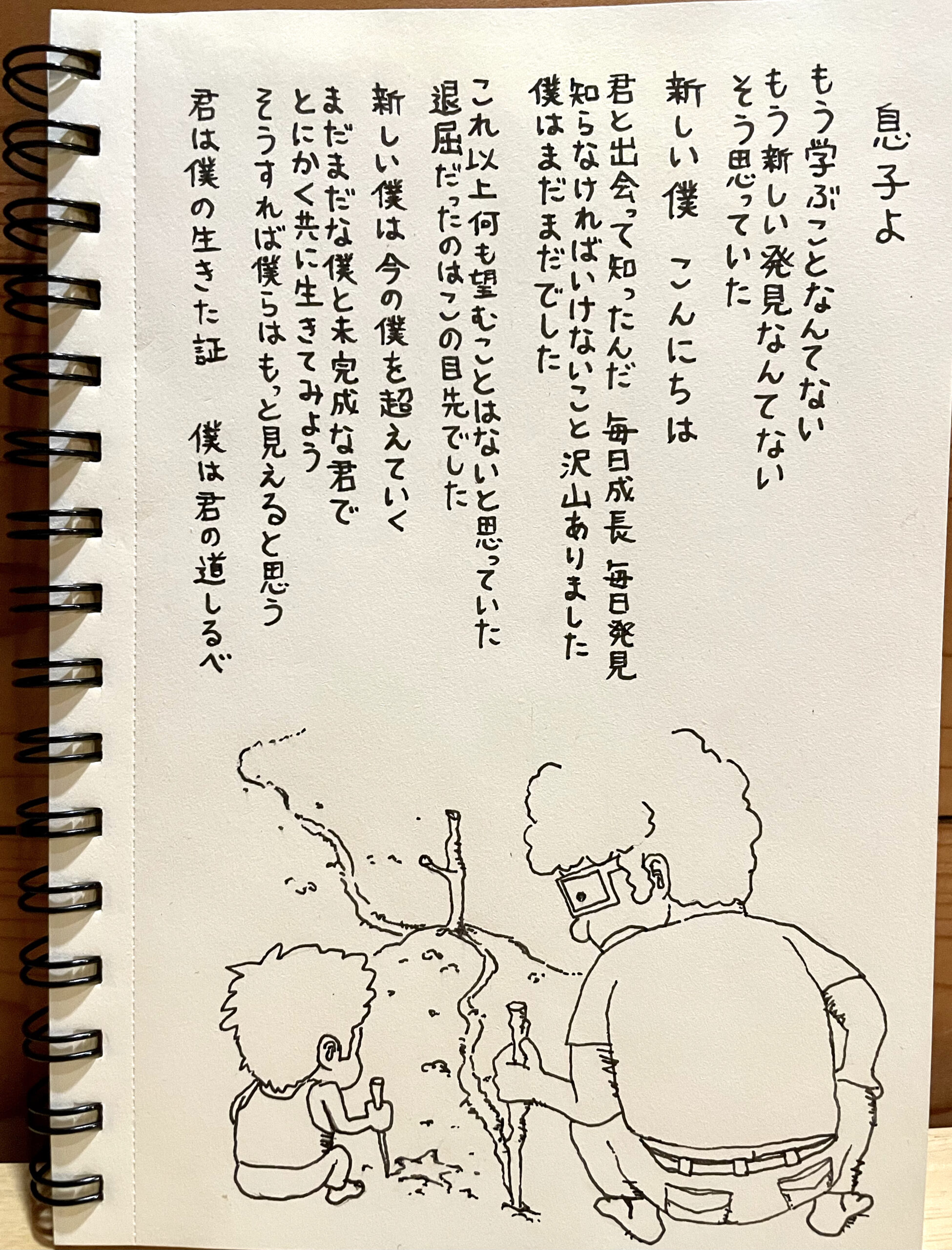 【はみだし日記】息子よ