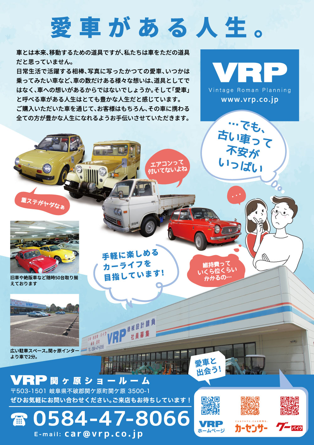 株式会社VRP様／イベント用チラシ