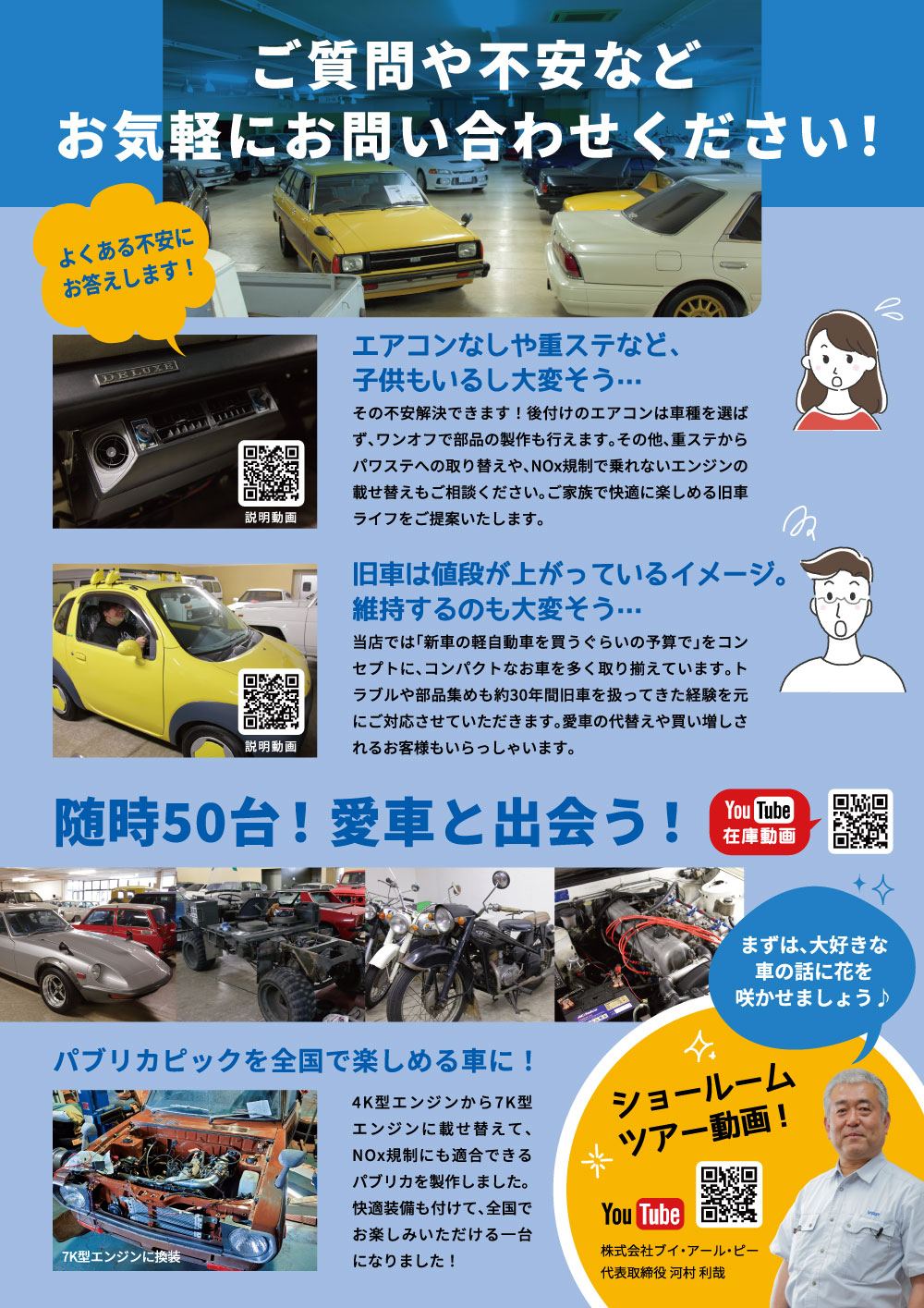 株式会社VRP様／イベント用チラシ裏