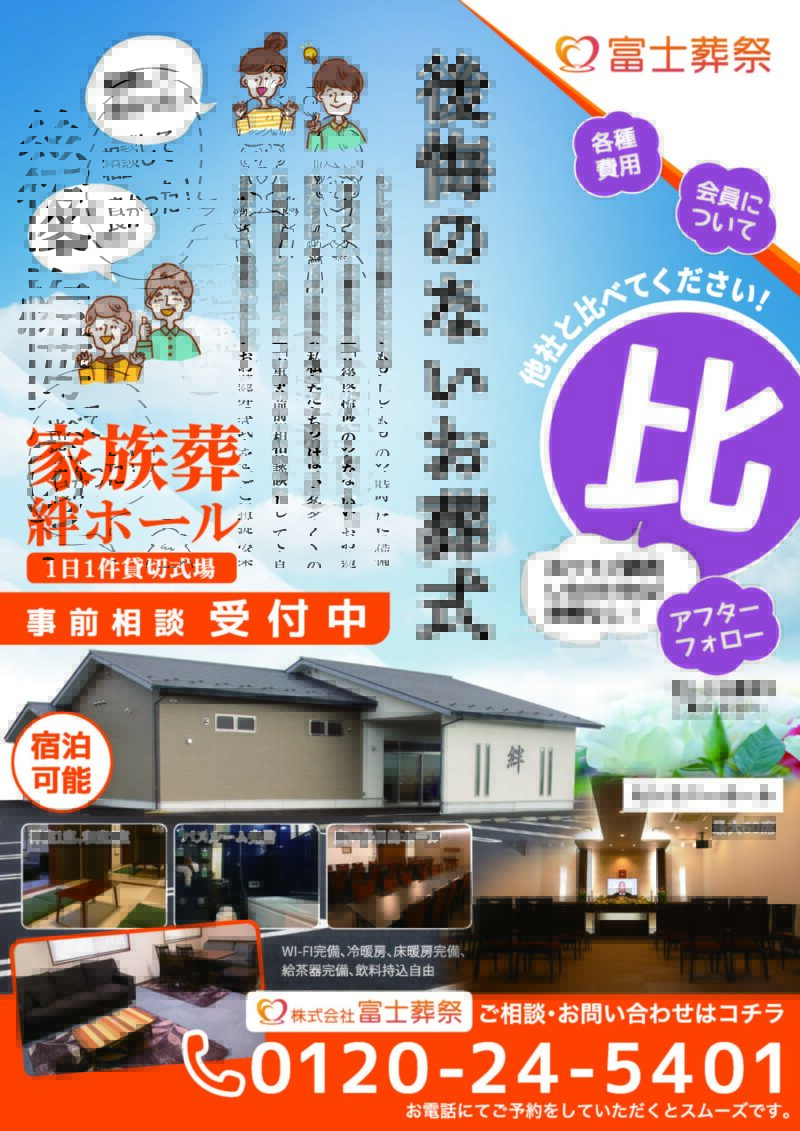 チラシ_後悔のないお葬式