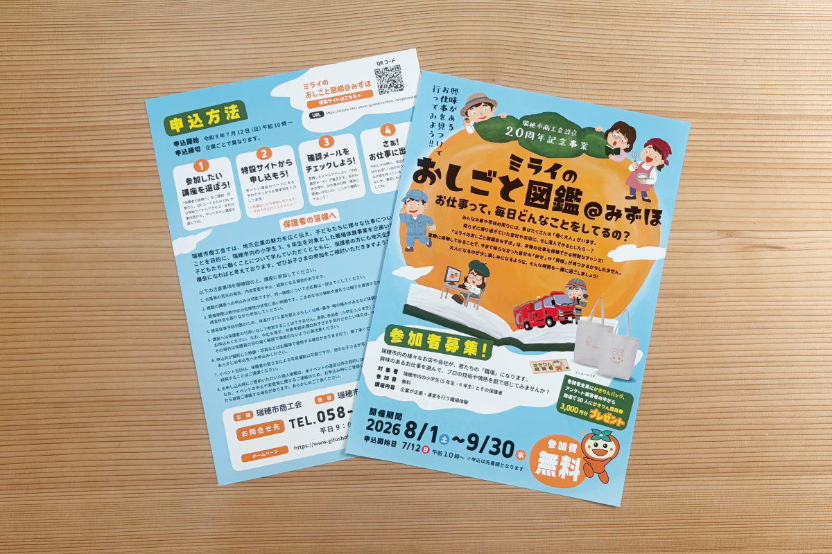 おしごと図鑑_チラシ