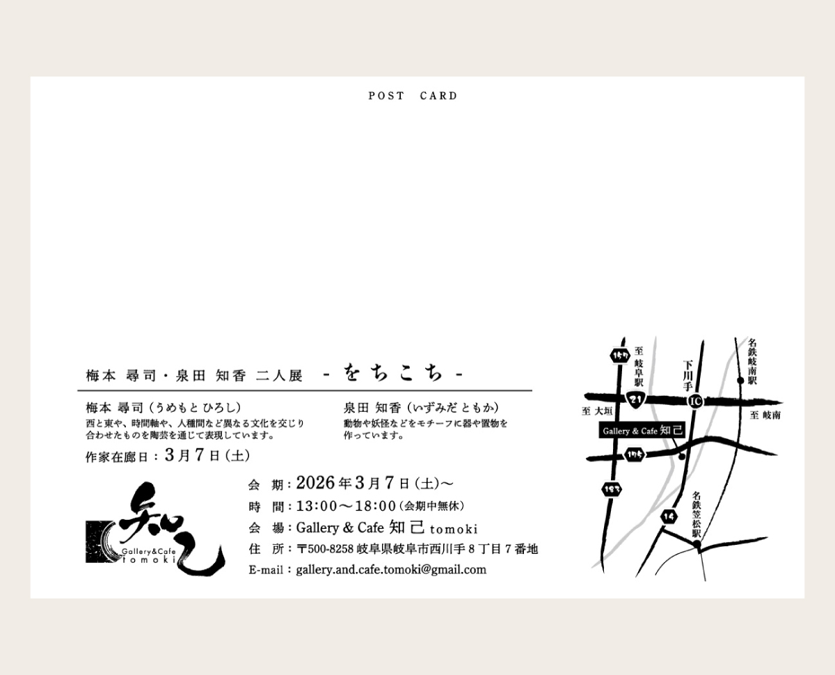 をちこち_裏