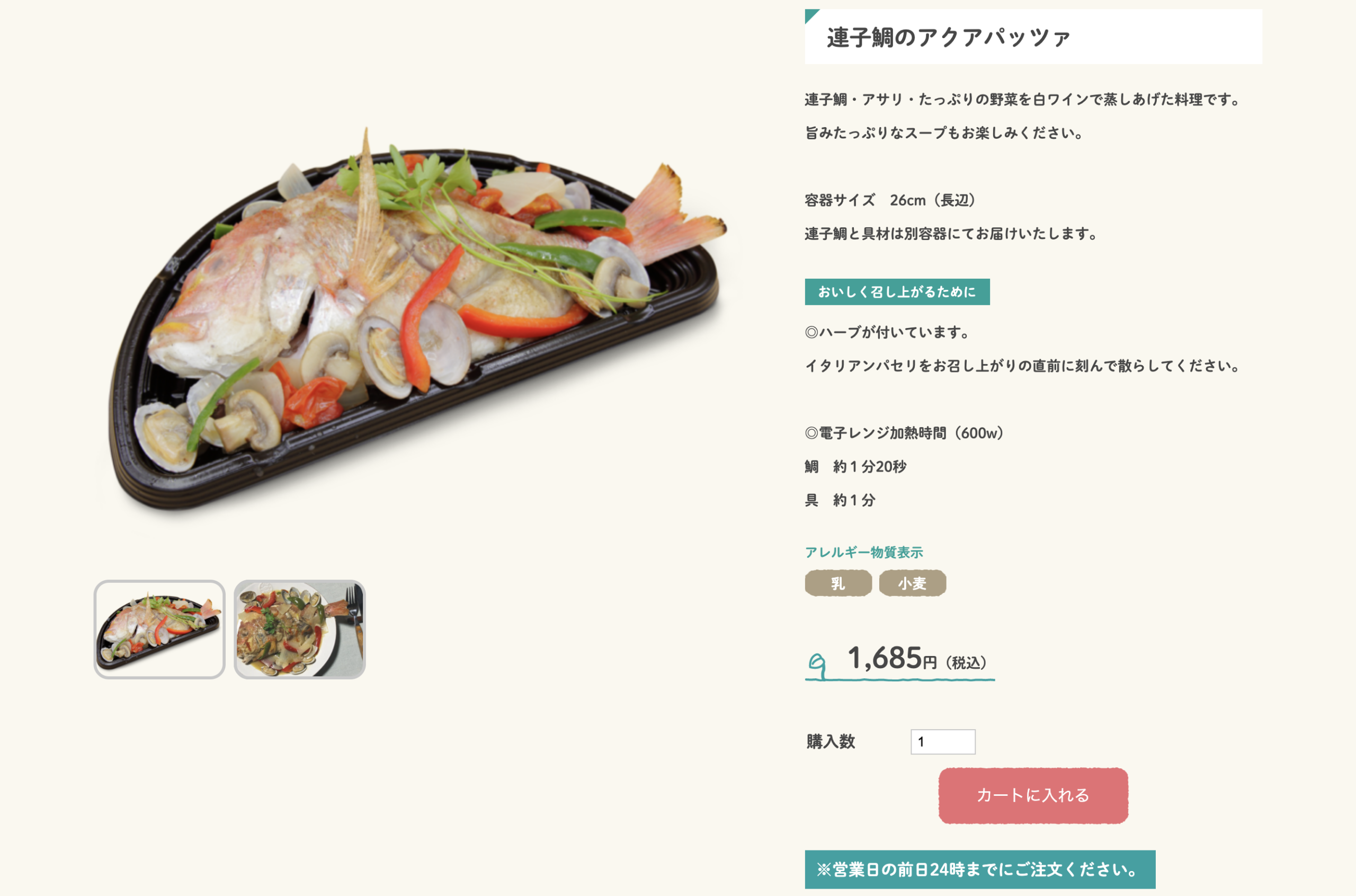 株式会社バイパス給食センター商品紹介