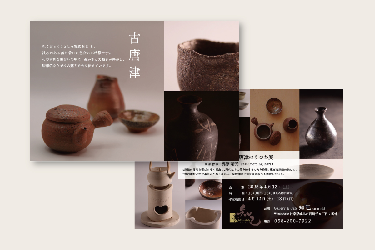 古唐津_扉