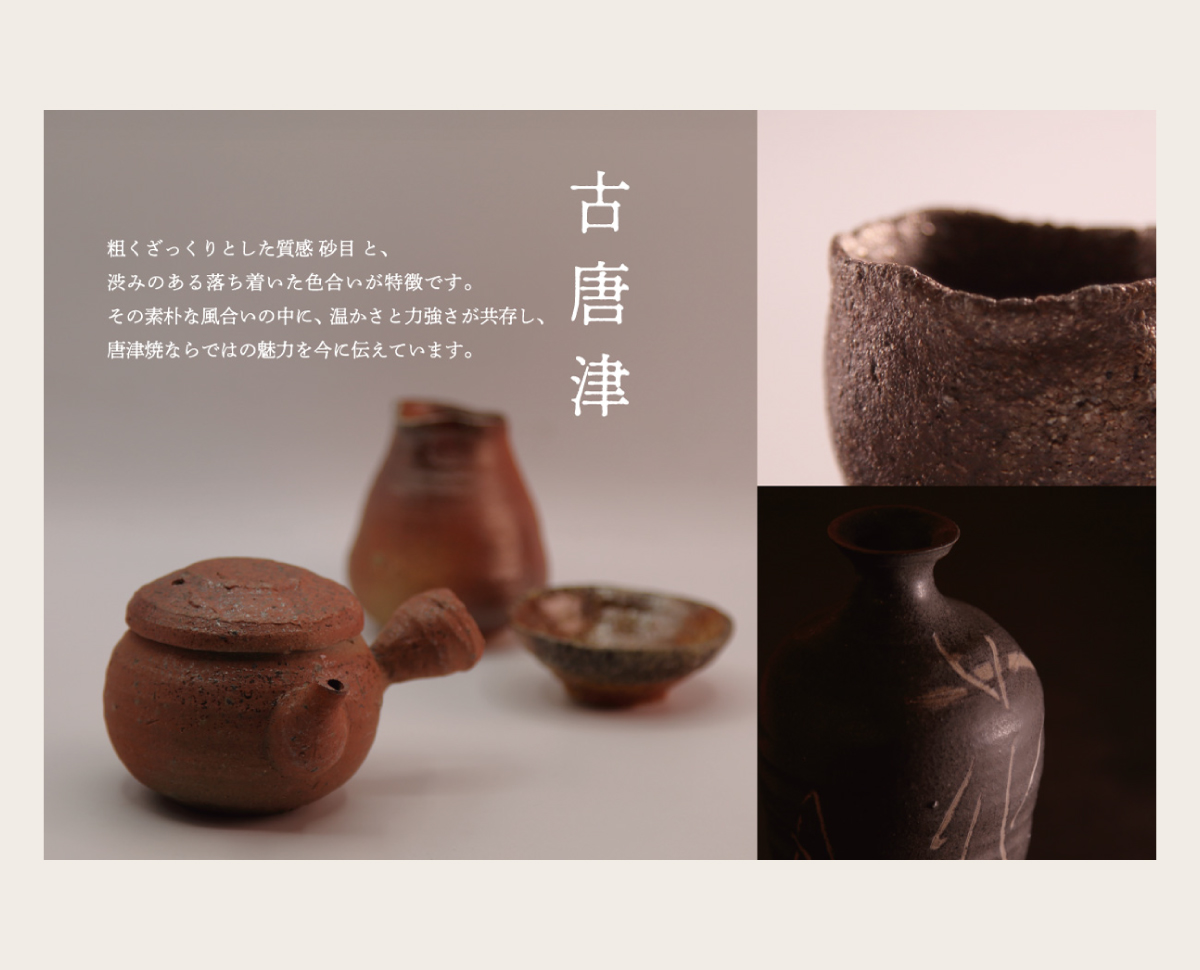古唐津_表