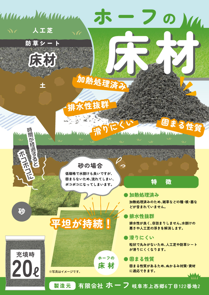 ホーフの床材A4チラシ