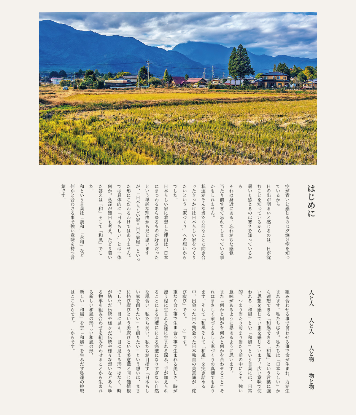 建峰ホームページ_物語