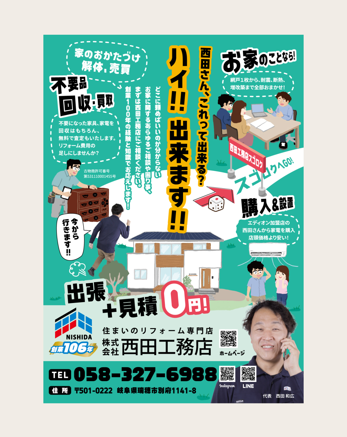 西田工務店_A4チラシ表