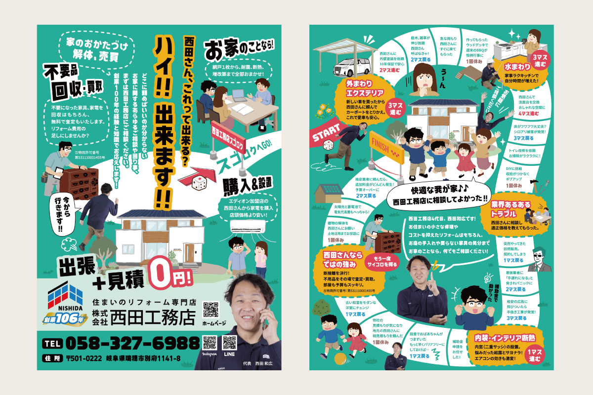 西田工務店チラシ_扉