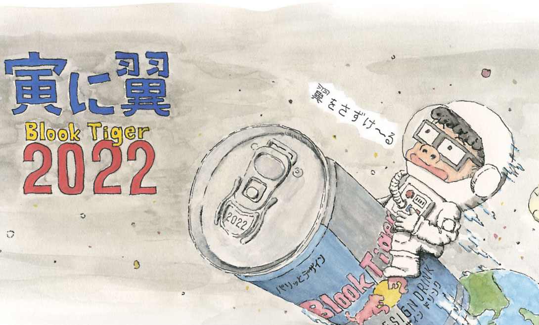 ブルック2022年_年賀状サムネ