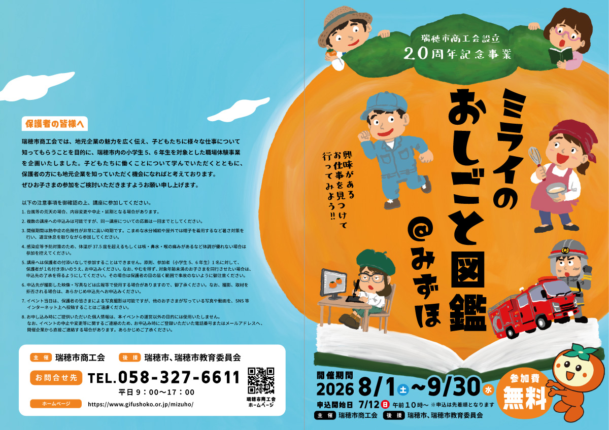子どもたちとさまざまな職業を描いたパンフレット表紙