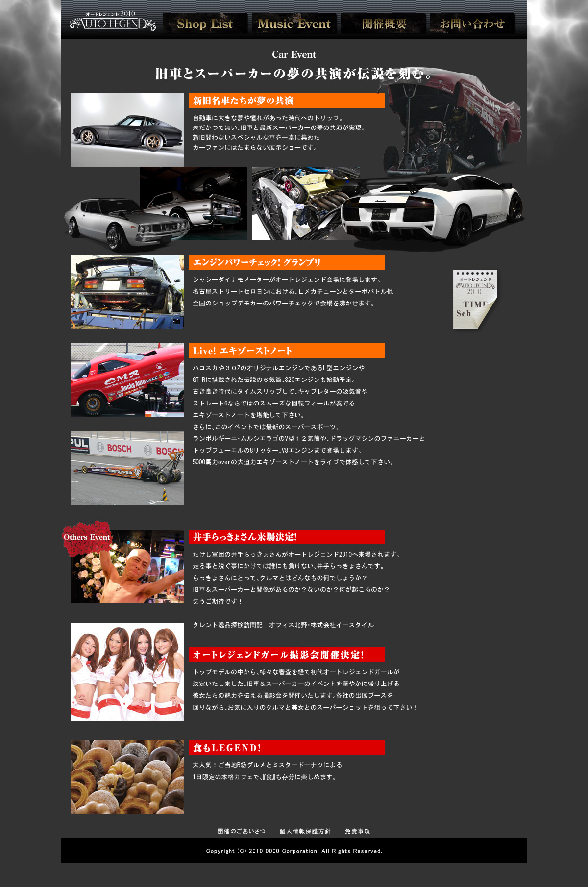 AUTO LEGEND 2010公式サイトのカーイベント紹介ページ
