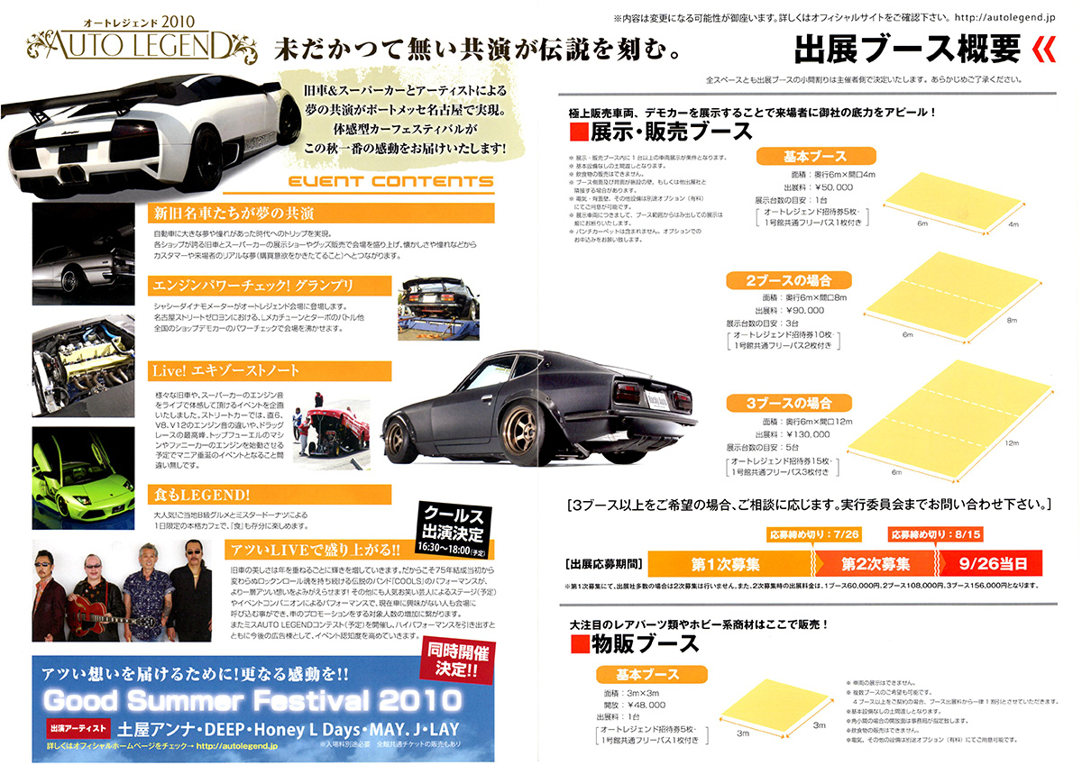 AUTO LEGEND 2010の出展社向け案内パンフレット中面