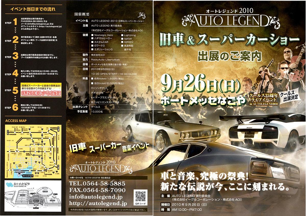 AUTO LEGEND 2010の出展社向け案内パンフレット表面