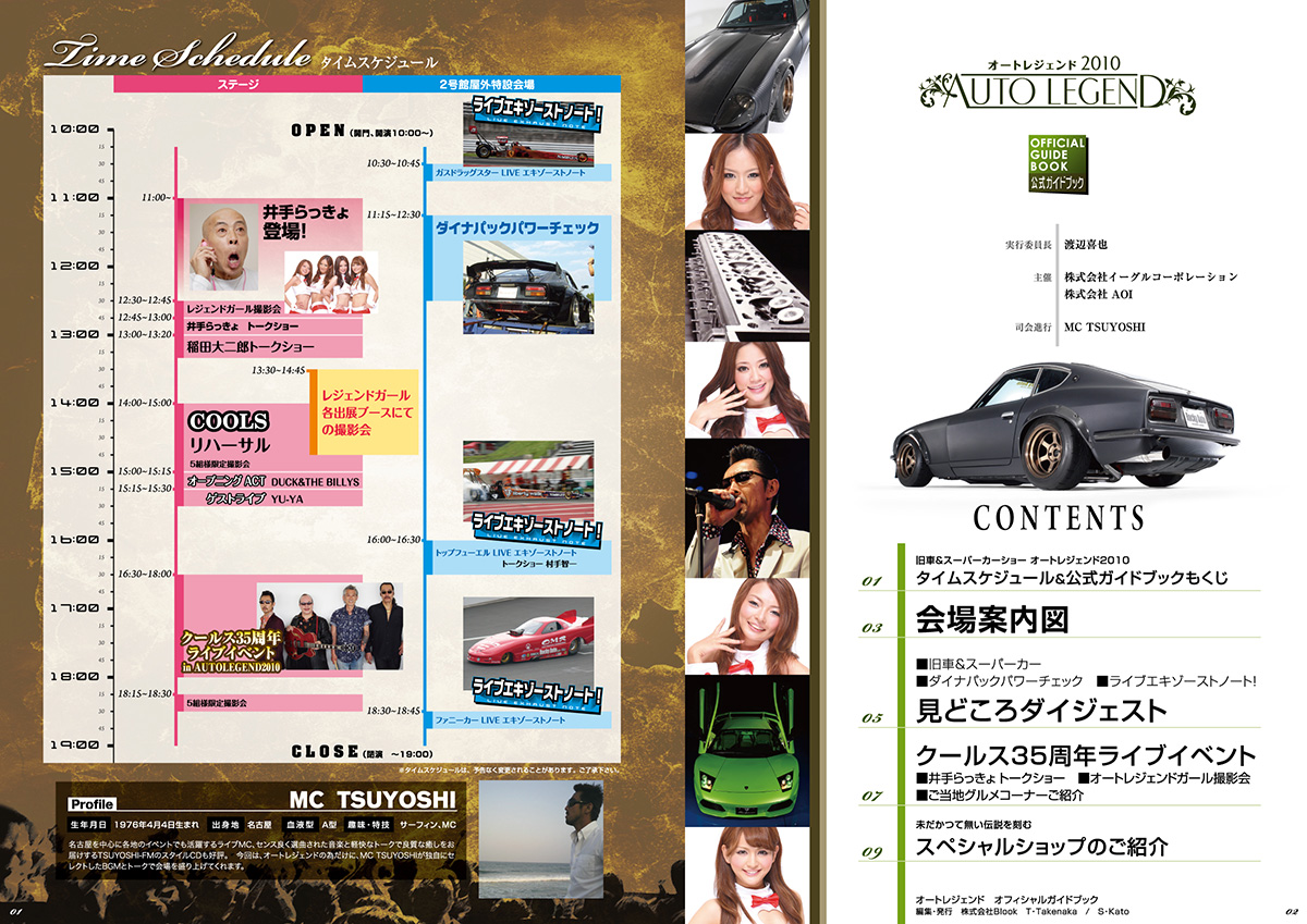 AUTO LEGEND 2010公式ガイドブックのタイムスケジュールと目次