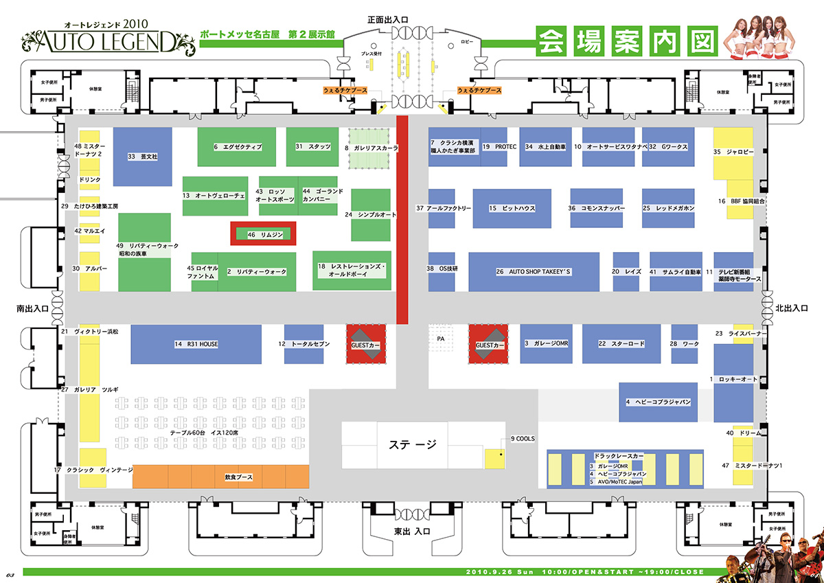 AUTO LEGEND 2010公式ガイドブックの会場案内図