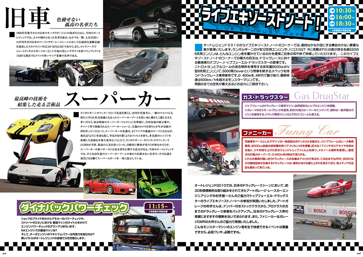 AUTO LEGEND 2010公式ガイドブックの旧車・スーパーカー・エキゾーストイベント紹介ページ