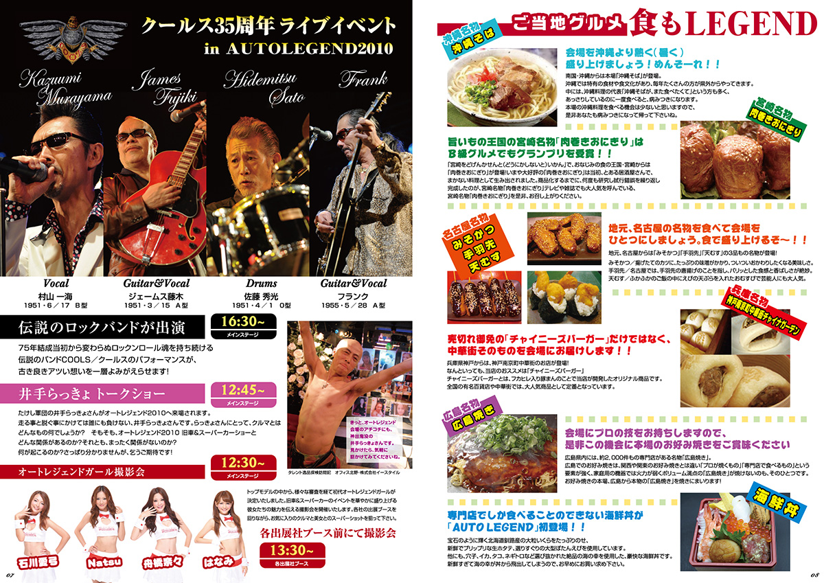 AUTO LEGEND 2010公式ガイドブックのライブイベント・ご当地グルメ紹介ページ