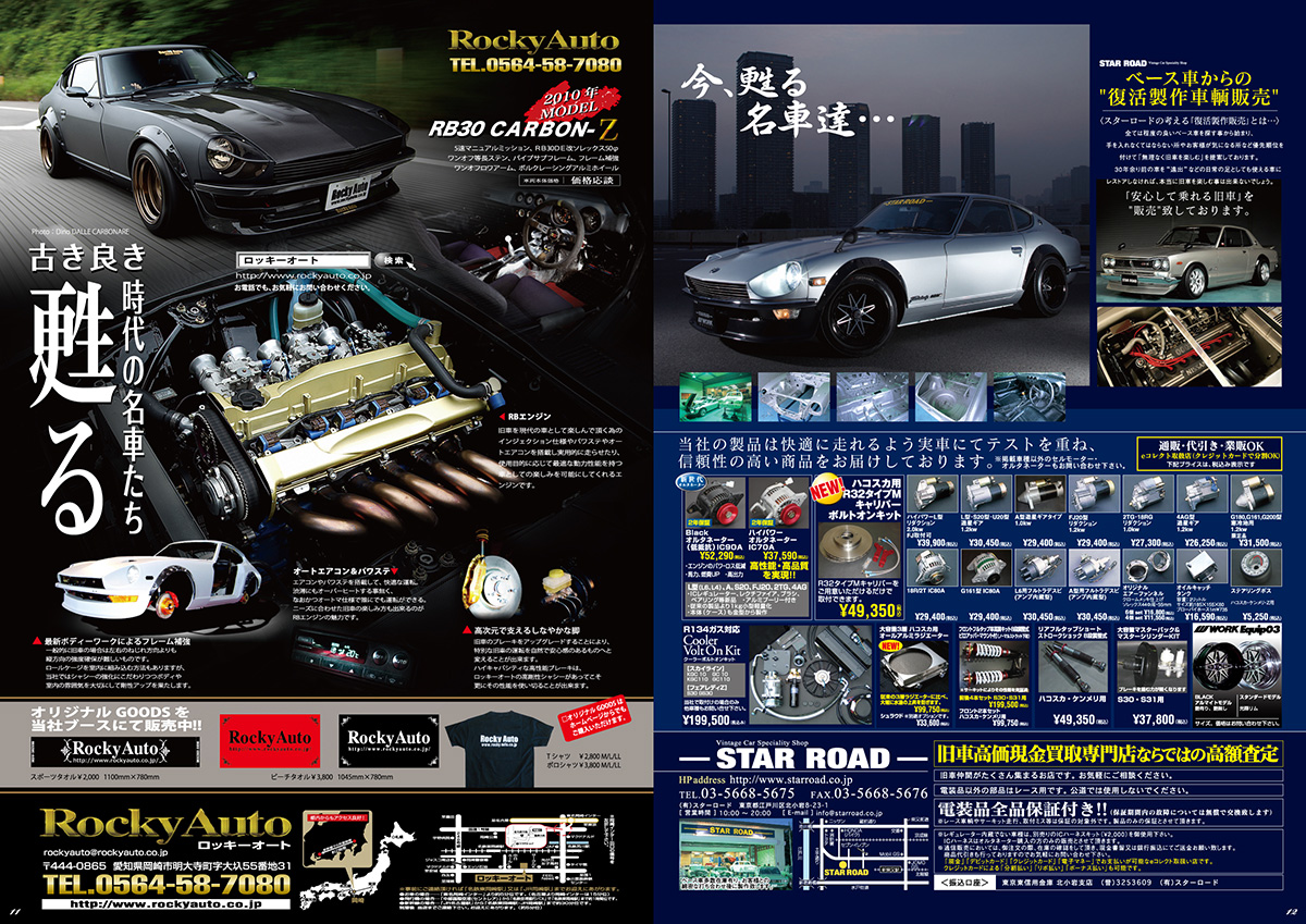 AUTO LEGEND 2010公式ガイドブックの広告掲載ページ