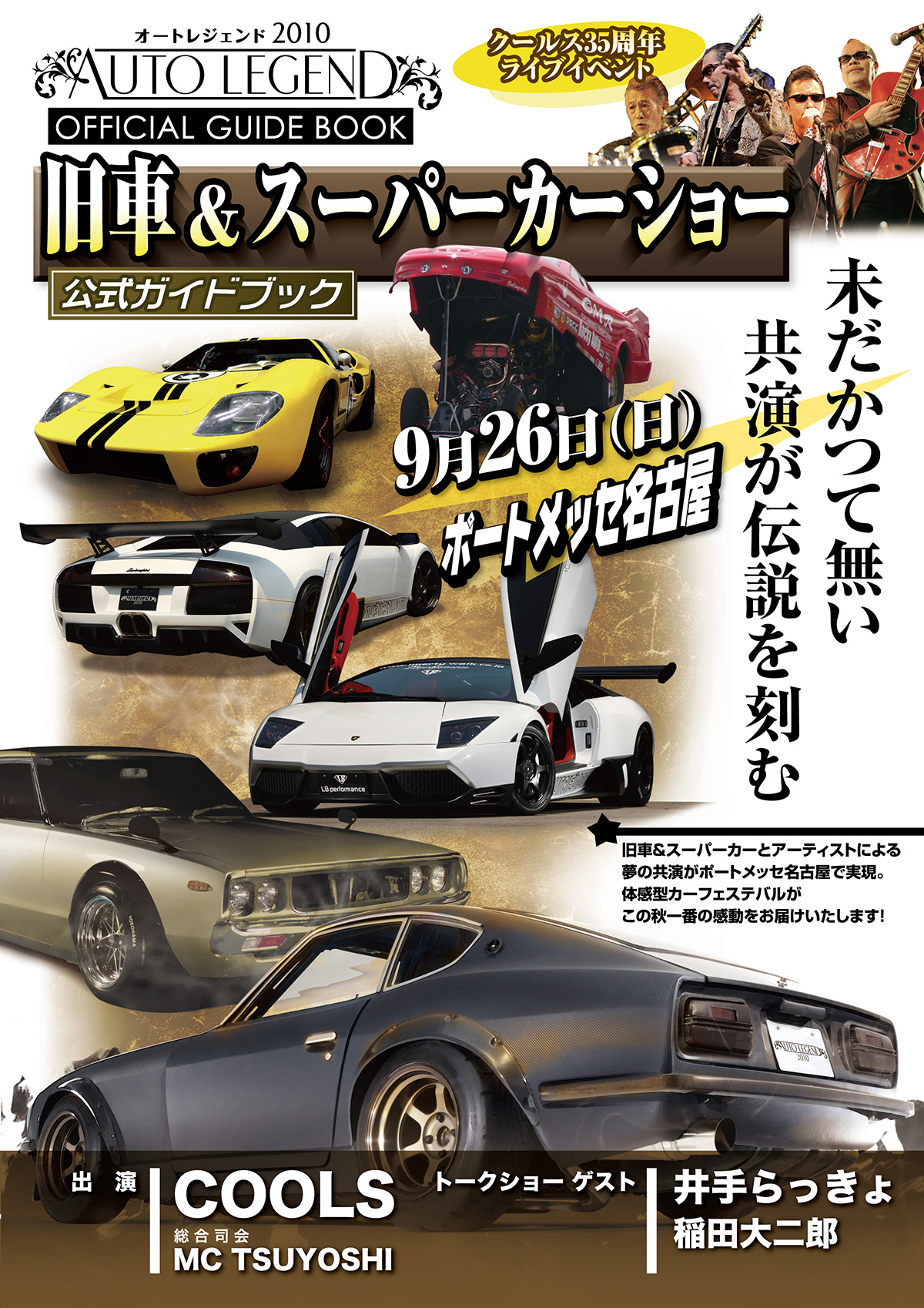 AUTO LEGEND 2010公式ガイドブックの表紙