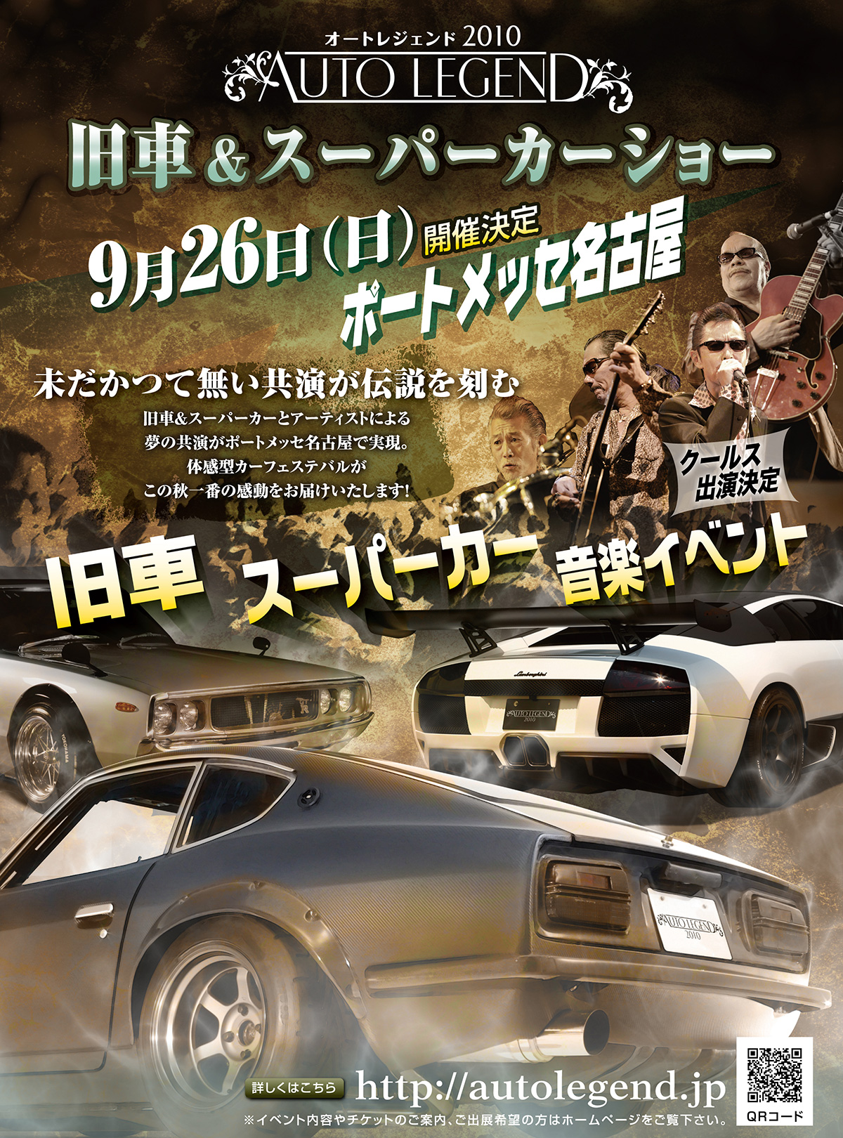 AUTO LEGEND 2010の雑誌広告