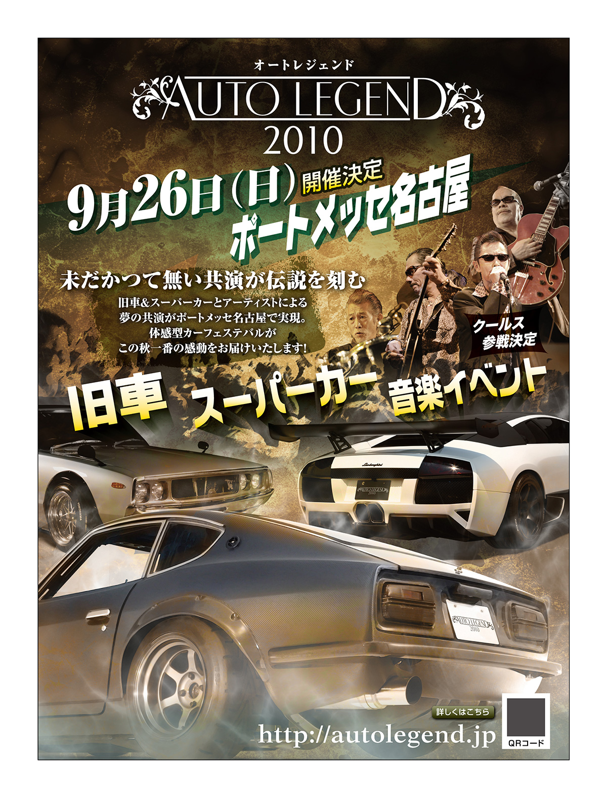 AUTO LEGEND 2010旧車&スーパーカーショーのイベントポスター