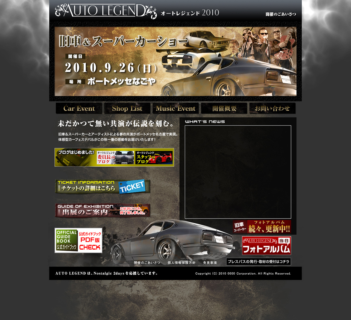 AUTO LEGEND 2010公式サイトのトップページ